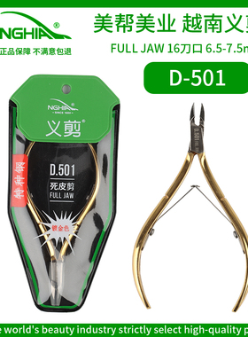 NGHIA越南义剪D501死皮剪美甲店专用修死皮专业去指缘皮配保护套