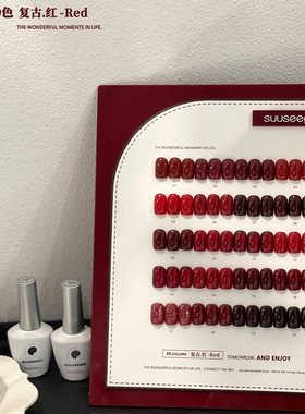 SUUSEEGEL束色复古红20色甲油胶套装酒红车厘子新年圣诞红色合集