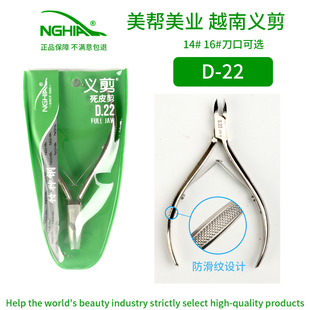 NGHIA义剪正品越南死皮剪D22防滑手柄设计美甲店专用指皮剪特种钢