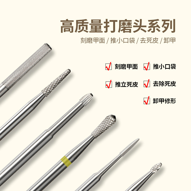 媚妭钨钢俄式前置处理打磨头美甲店专用打磨机适配去口袋死皮角质