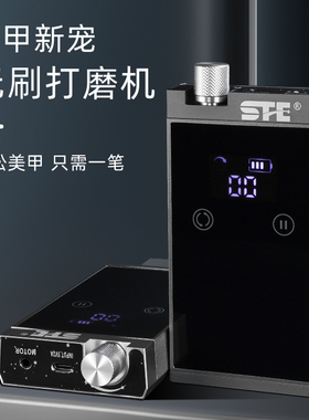 STE斯特尔601无刷打磨机美甲店专用无级变速一键暂停电动卸甲刻磨