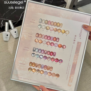 SUUSEEGEL束色32色春日舞会猫眼亮片素材合辑甲油胶套装美甲店用