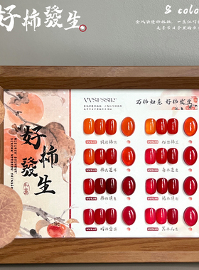 好柿发生8色甲油胶套装显白秋冬