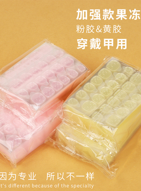 媚妭穿戴甲专用果冻胶美甲贴双面胶粉黄色水晶超薄超粘加长加大款