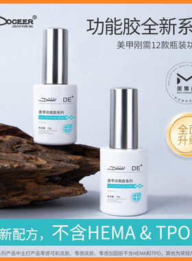 杜尔氏美甲基础功能胶底胶封层