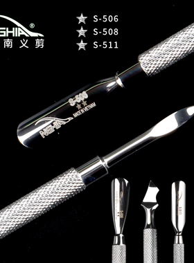 NGHIA越南义剪死皮推S-506507508511美甲店专用钢推卸甲推立面用