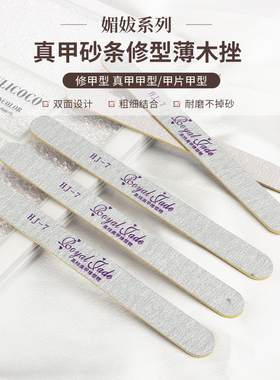 MEIBA媚妭美甲砂条黄芯薄木挫真甲修型打磨毛刺甲片光疗修形状