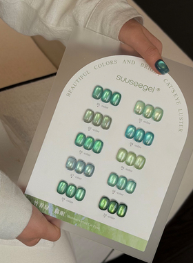 SUUSEEGEL束色10色竹青绿猫眼甲油胶套装美甲店专用绿色系半透