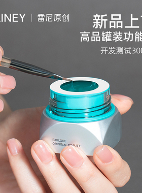 雷尼原创幻影系列罐装美甲功能胶