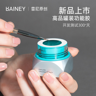 Rainey雷尼原创幻影系列罐装建构流平底胶加固延长粘钻封层功能胶