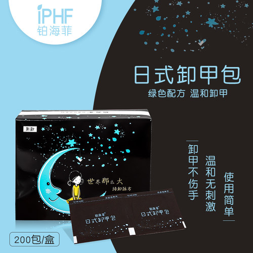 铂海菲卸甲包美甲专用不伤甲日式