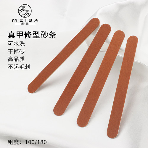 媚妭真甲修型薄木挫可水洗薄砂条