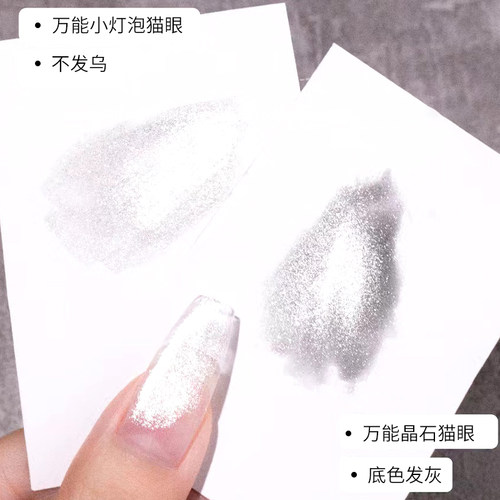 彩萱不反黑灯泡猫眼甲油胶封层