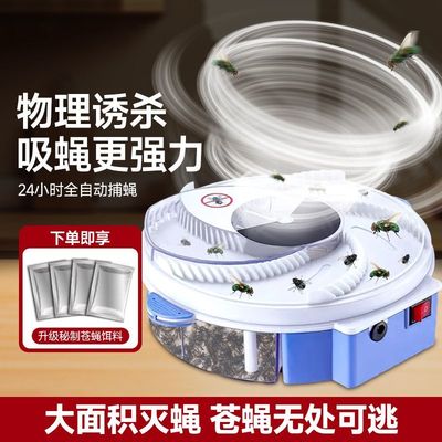 灭蝇机苍蝇捕捉神器家用全自动扑灭蝇一扫光抓诱捕灭杀诱蝇捕蝇器