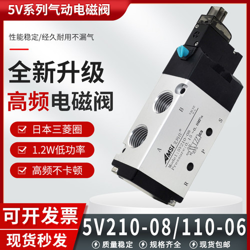 【5V高频电磁阀】功耗低/体积小