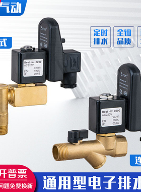 4分电子排水阀OPT-A/B自动定时排水器 储气罐空压机电磁阀6分1寸