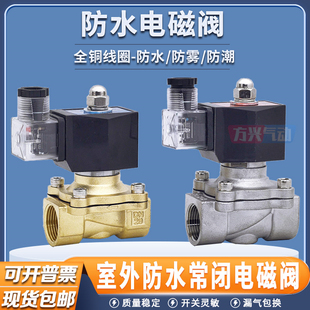 24V12V 常闭防水电磁阀水阀油阀室外专用阀4分6分1寸高温气阀220V