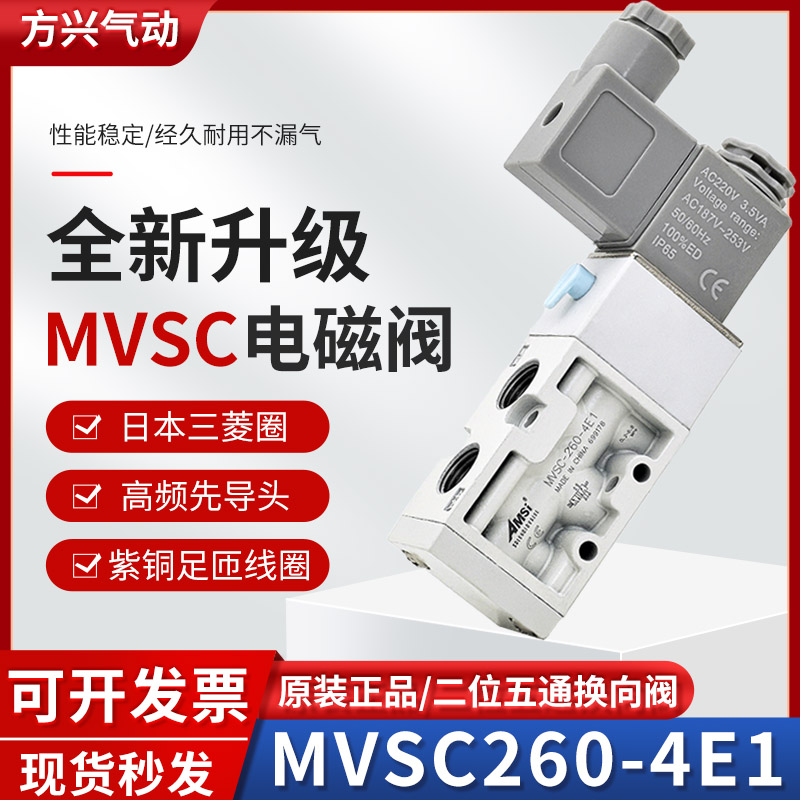MVSC-260-4E1进口密封气动电磁阀