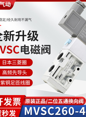 气动电磁阀MVSC-260-4E1二位五通电磁换向阀气缸控制阀220V24V110