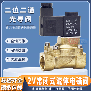 流体电磁阀2V130 二通开关阀水阀气阀2V250 10常闭先导式