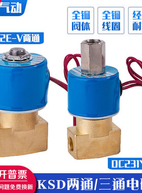 气动电磁阀FB2E-V-08二位二通三通DC231Y-10水阀气阀220V 24V 12V