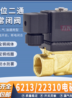 气动电磁阀6213-02/03/04/06/08水阀气阀油阀2231015/20/25开关阀