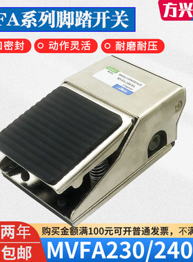 气动脚踏阀MVFA-230-8A/MVFA-240-8A脚踏开关FV320/420气缸换向阀