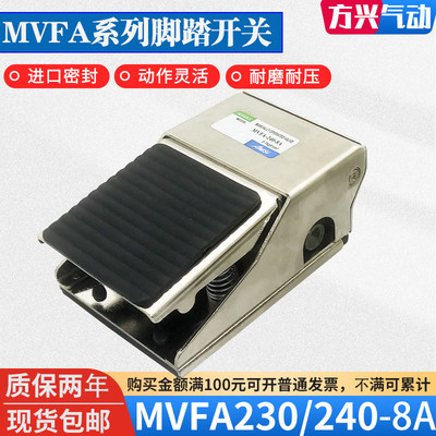 气动脚踏阀MVFA-230-8A/MVFA-240-8A脚踏开关FV320/420气缸换向阀