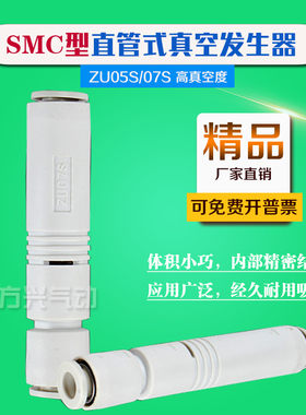 气动气管快插真空发生器ZU05S ZU07S管式负压产生器直通型 高品质