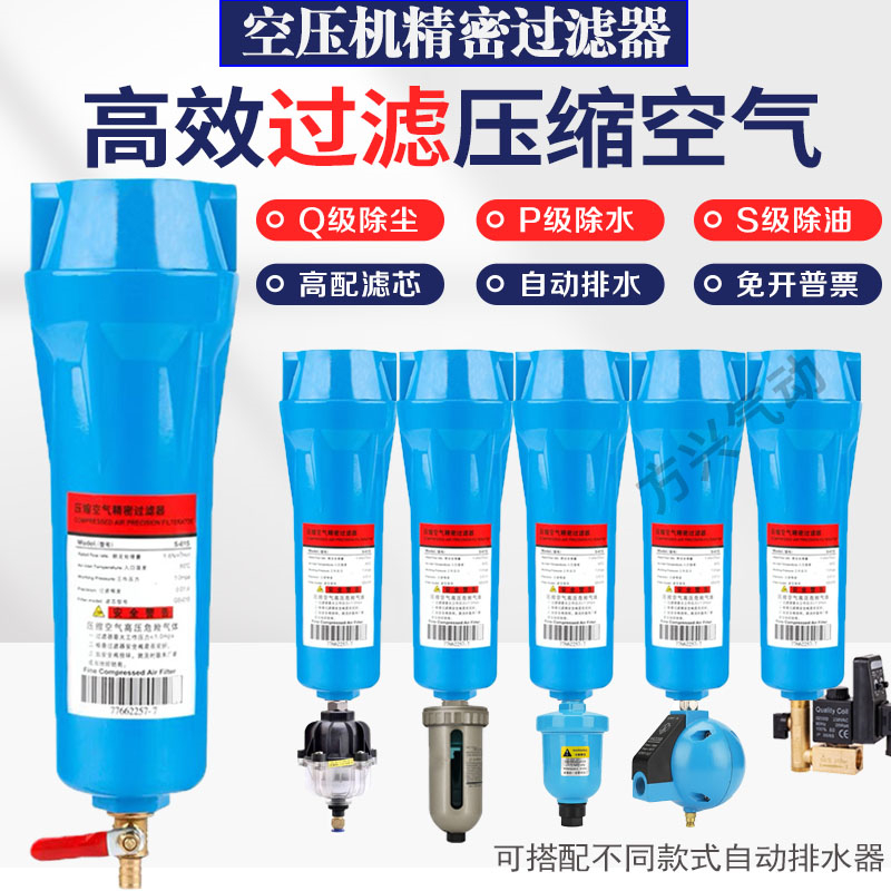 QPS精密过滤器冷干机空压机除水