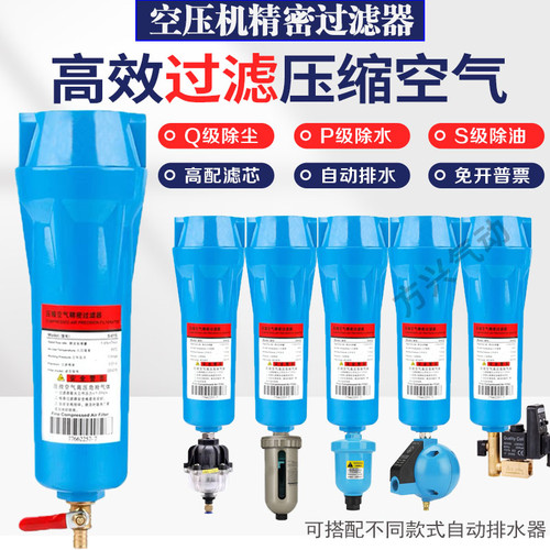 QPS精密过滤器冷干机空压机除水