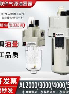 气动气源处理器油雾器AL2000-02/3000-03/4000-04/5000润滑给油器