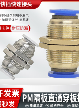 气动气管快插快速接头穿板直通串板隔板接头PM4 PM6 PM8 PM10PM12