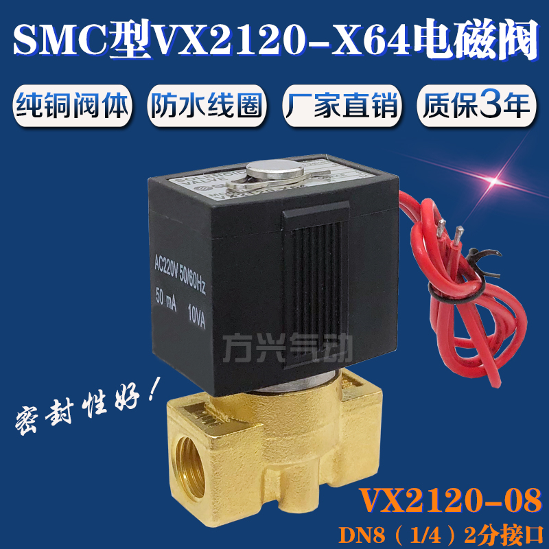 SMC电磁阀VX2120-X64 VX2120-08两通2分常闭水阀气阀油阀220V 24V-封面