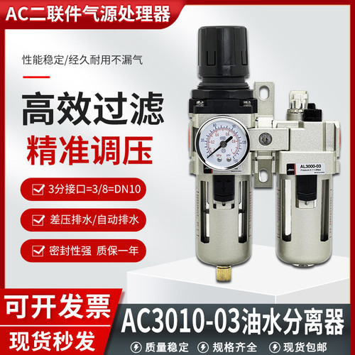 【AC3010-03】【高品质二联件】
