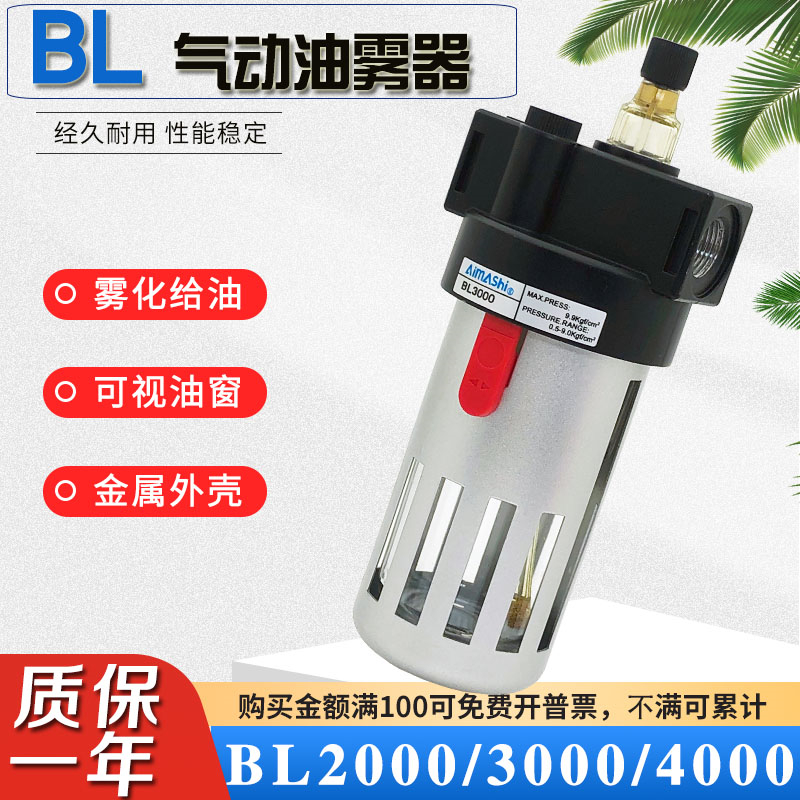 BL2000/BL3000/BL4000气动油雾器