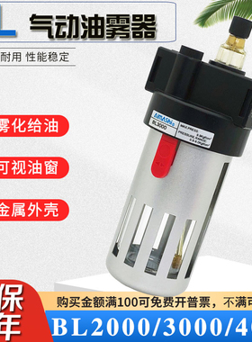 气动油雾器BL2000气缸润滑加油给油器BL3000/BL4000气源处理234分