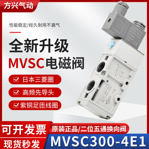 气动电磁阀MVSC-300-4E1二位五通电磁换向阀气缸控制阀3分接口24V - 封面