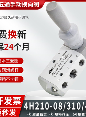 气动手动阀4H210-08/310-10/410-15两位五通手扳阀气缸手动开关阀