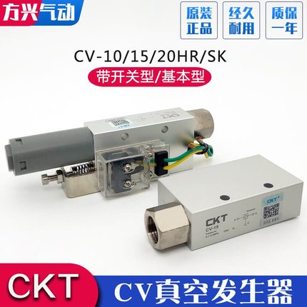CKT真空发生器CV-10HS负压真空阀CV-15HR带开关CV-20-SK吸盘控制