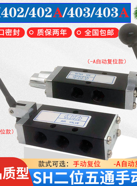 气动手动阀SH402换向阀二位五通气缸手扳阀手推阀SH-403A自动复位