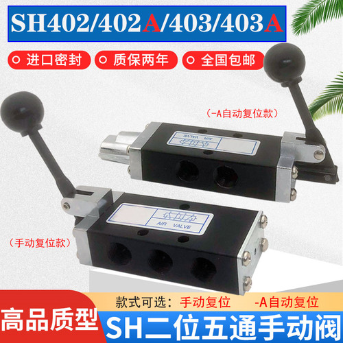 SH402/SH403A手动换向阀二位五通
