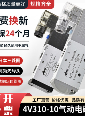 气动电磁阀4V310-10二位五通气阀220V气缸换向阀电磁控制阀24V12V