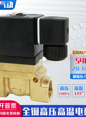 高压电磁阀5404-04/06/08 2分4分6分1寸吹瓶机气阀船用高压阀5MPA
