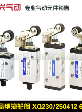 新益型二位三通五通机械阀滚轮阀XQ230412 230612 250412 250612