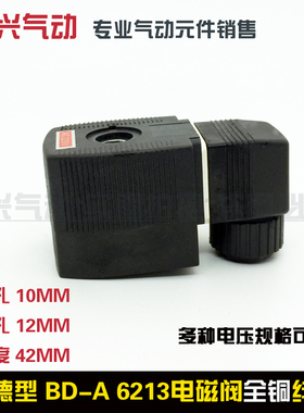 BD-A宝德 2231015 6213电磁阀线圈 高度42mm 内孔10mm 12mm 220V
