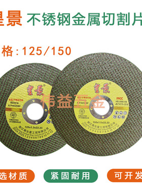 皇景砂轮切割片角磨机不锈钢切片磨光片绿色红色切片125型150大型