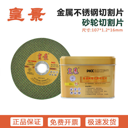 皇景切割片红绿片增强树脂100角磨机砂轮片不锈钢金属超薄百叶轮