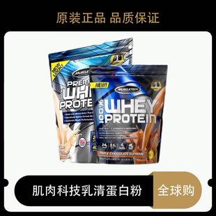 肌肉科技乳清蛋白质粉5磅袋装 清仓 健身白金正氮增肌粉临期特价