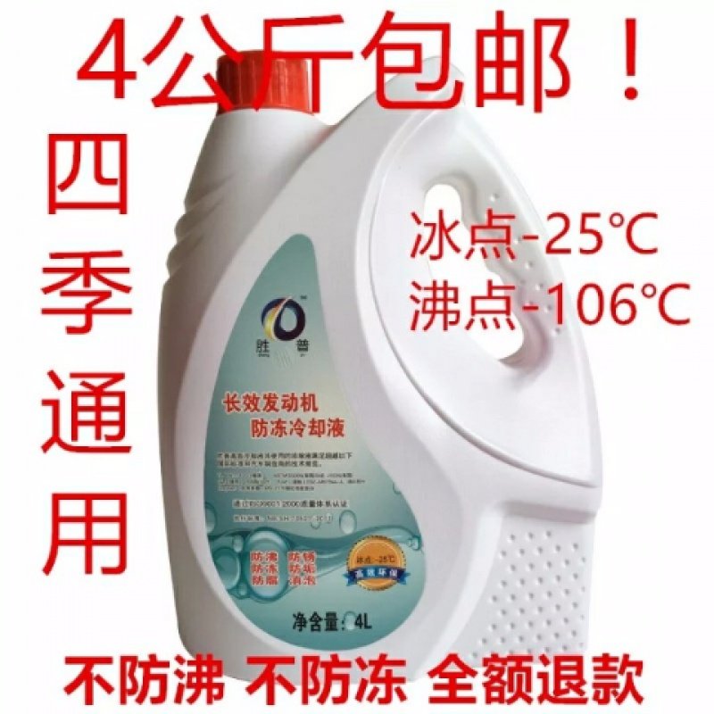 包邮汽车防冻液红色绿色水箱宝四季通用发动机冷冻冷却液|msdalam kategori kereta/artikel/Fitting/Refit, Beauty Auto/penyelenggaraan/perkhidmatan, produk penyelenggaraan kereta, Segelas air - dari Buy2taobao.com untuk memberikan perkhidmatan ejen Taobao profesional membeli